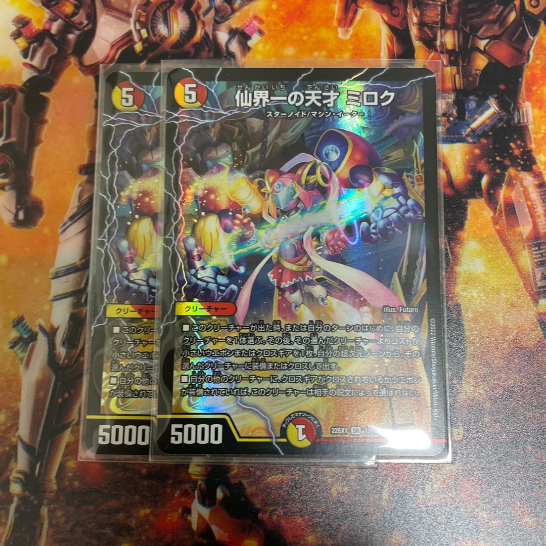 Miroku SR 17/130 2 pieces, the most genius of the Senkai