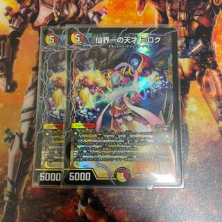 Miroku SR 17/130 2 pieces, the most genius of the Senkai