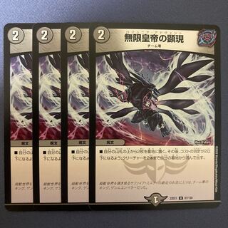 Manifestation of the Infinite Emperor 4 pieces