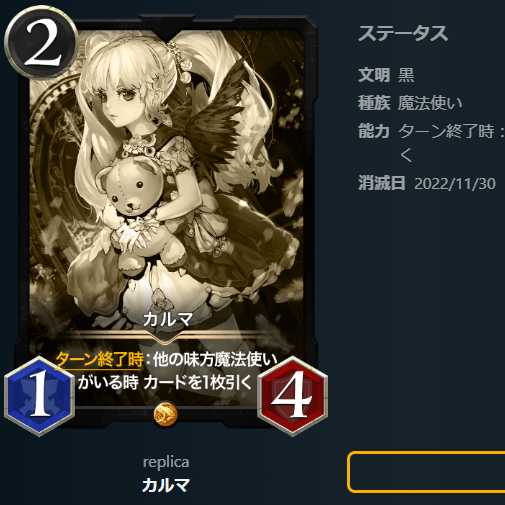 カルマ【レプリカ】