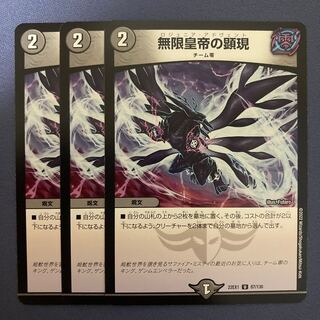 Manifestation of the Infinite Emperor 3 copies