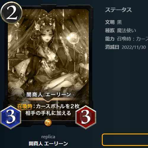 闇商人 エーリーン【レプリカ】