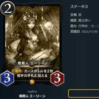 闇商人 エーリーン【レプリカ】