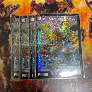 Bor Bianca Gu, Ryuha, Dragon SR 12/130 4 pieces