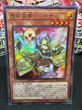 Possession-mounted - Laina Ultra Rare JP033