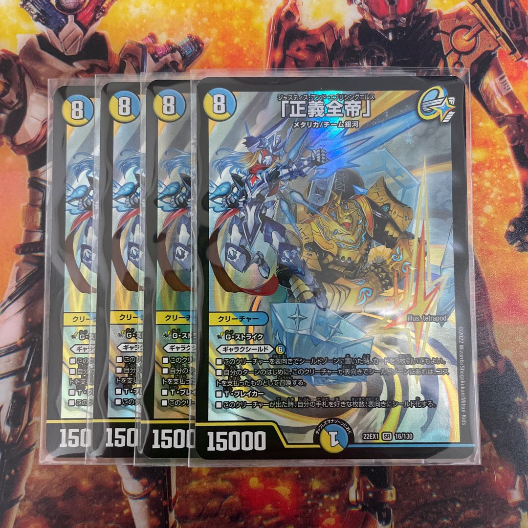 Justice Zen-Emperor" SR 16/130 4 pieces