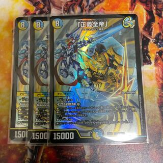 3 copies of "Justice Zen-Emperor" SR 16/130