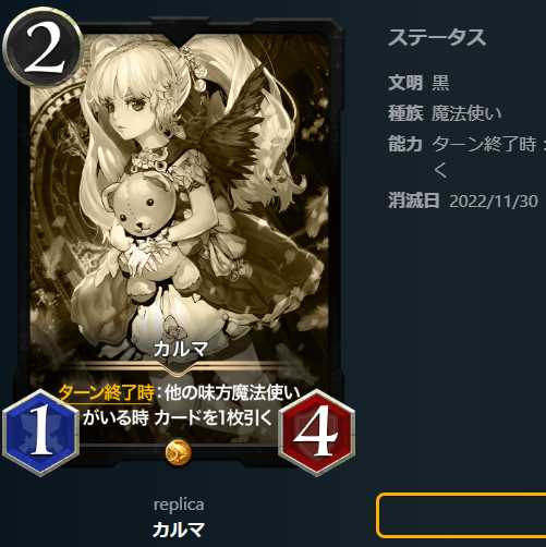 カルマ【レプリカ】