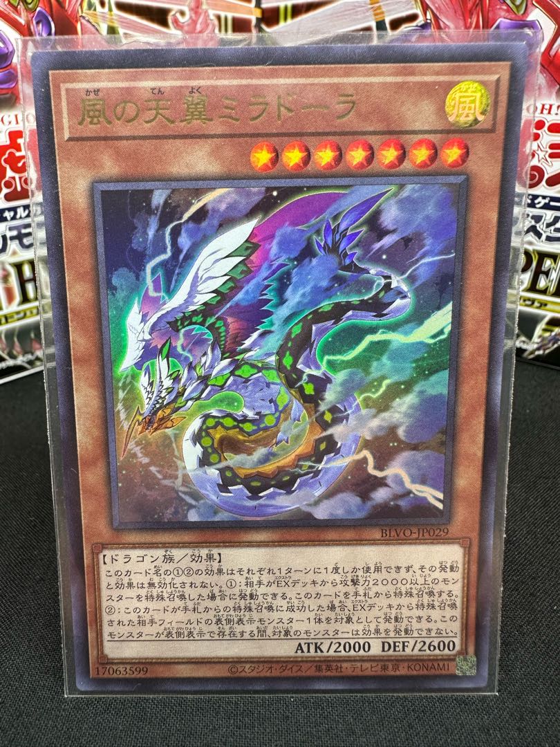 Heavenly Zephyr - Miradora Ultra Rare JP029