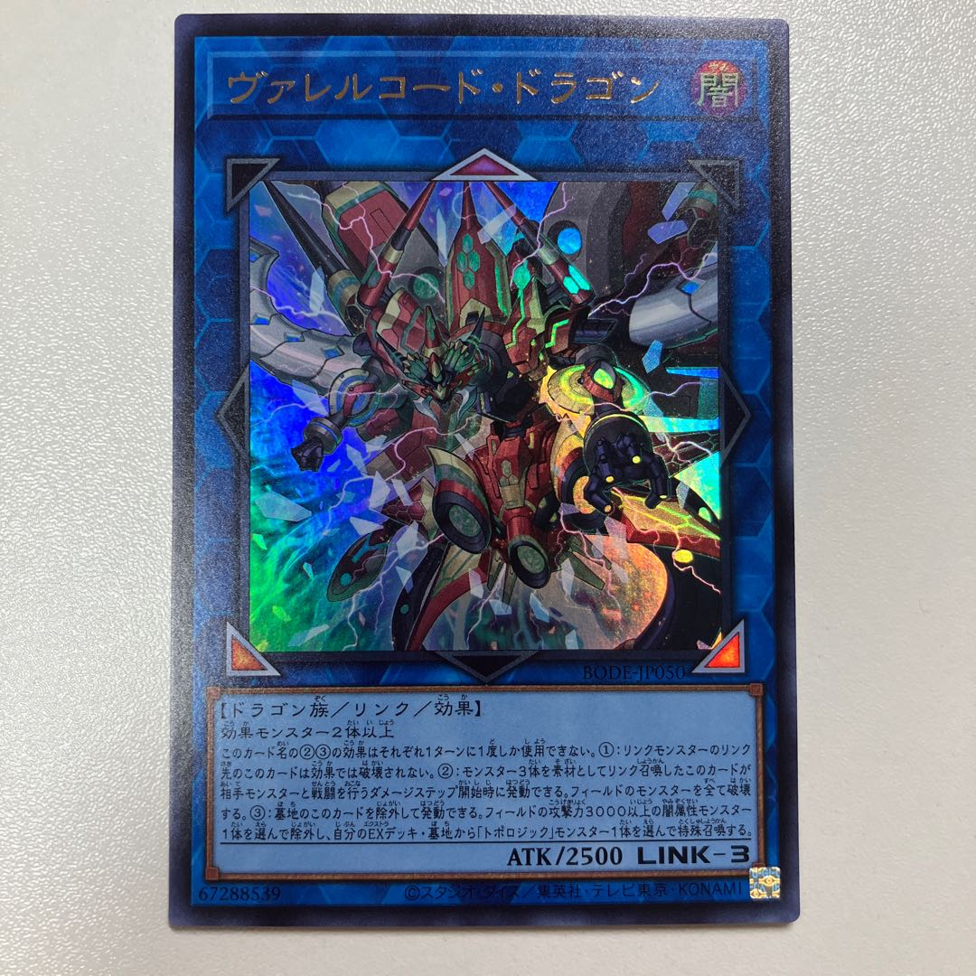 Borrelcode Dragon Ultra Rare JP050