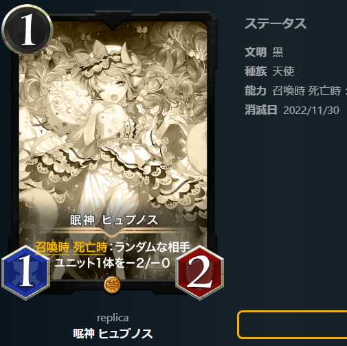 眠神 ヒュプノス【レプリカ】