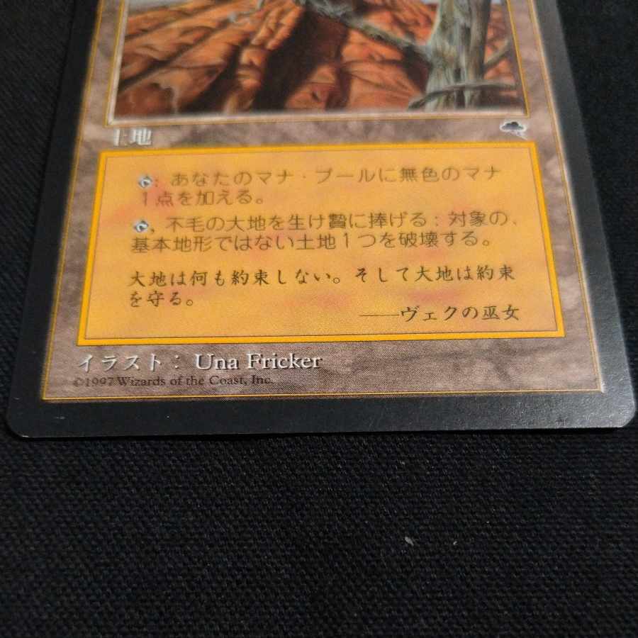 Wasteland / Wasteland Tempest Japanese version