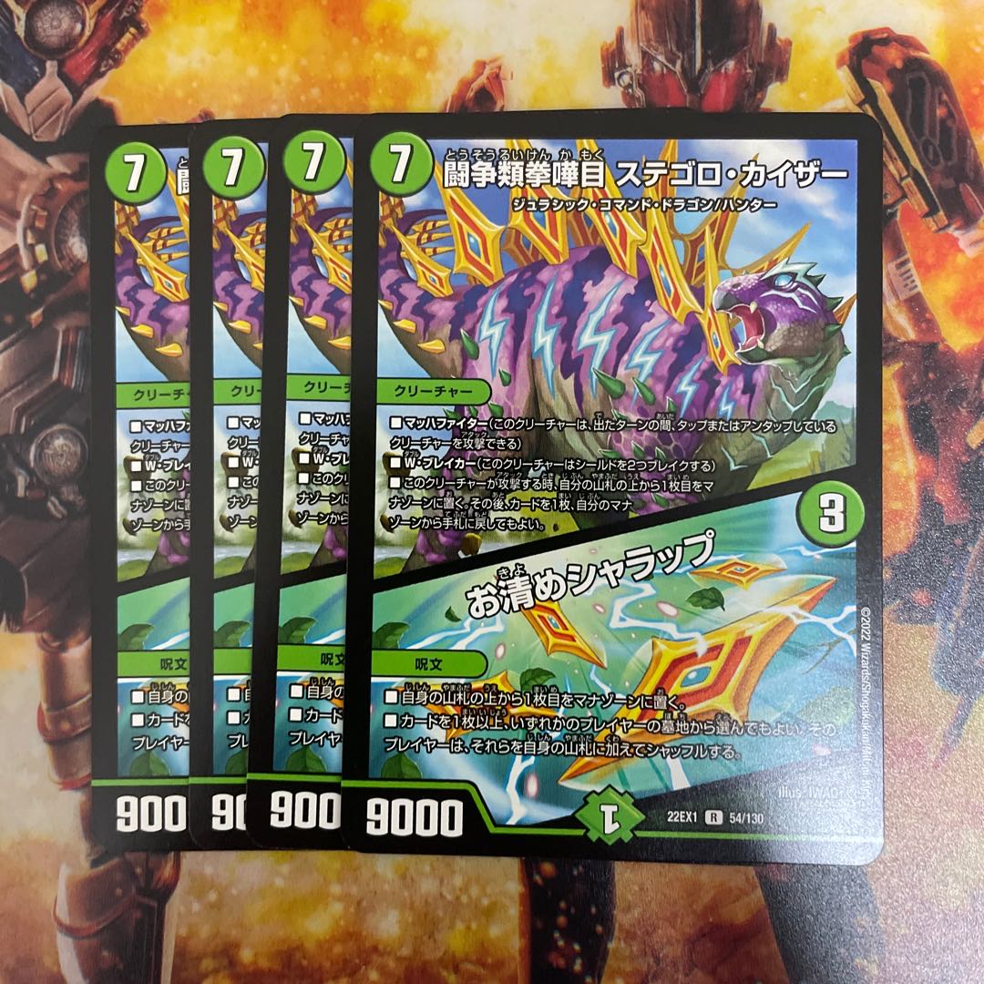 Fighting contention fist fight eyes Stegoro Kaiser|Osei Sharap R 54/130 4pcs.