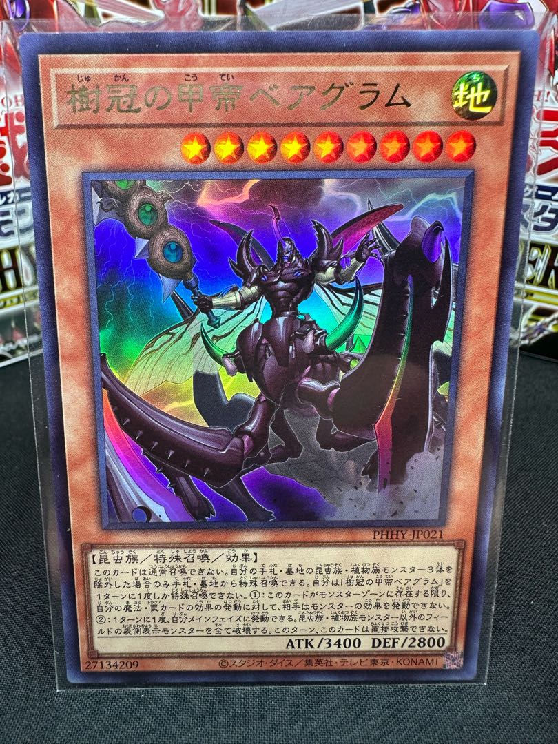 Beagram, the Emperor of the Crowned Armor, Ultra Rare JP021