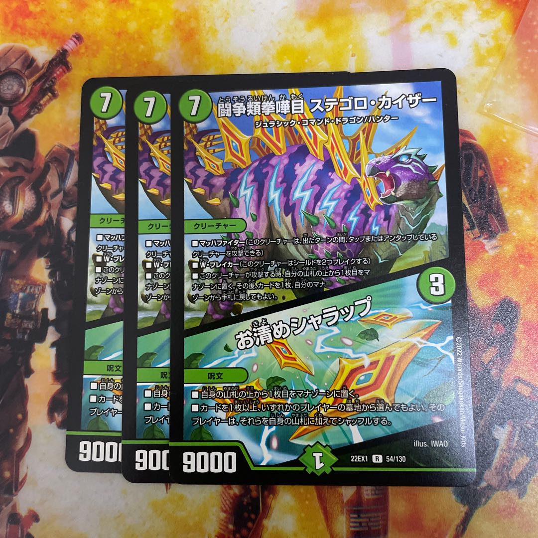 Fighting contention fist fight eyes Stegoro Kaiser｜Osei Sharap R 54/130 3pcs.