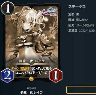 夢魔一夜 レイラ【レプリカ】