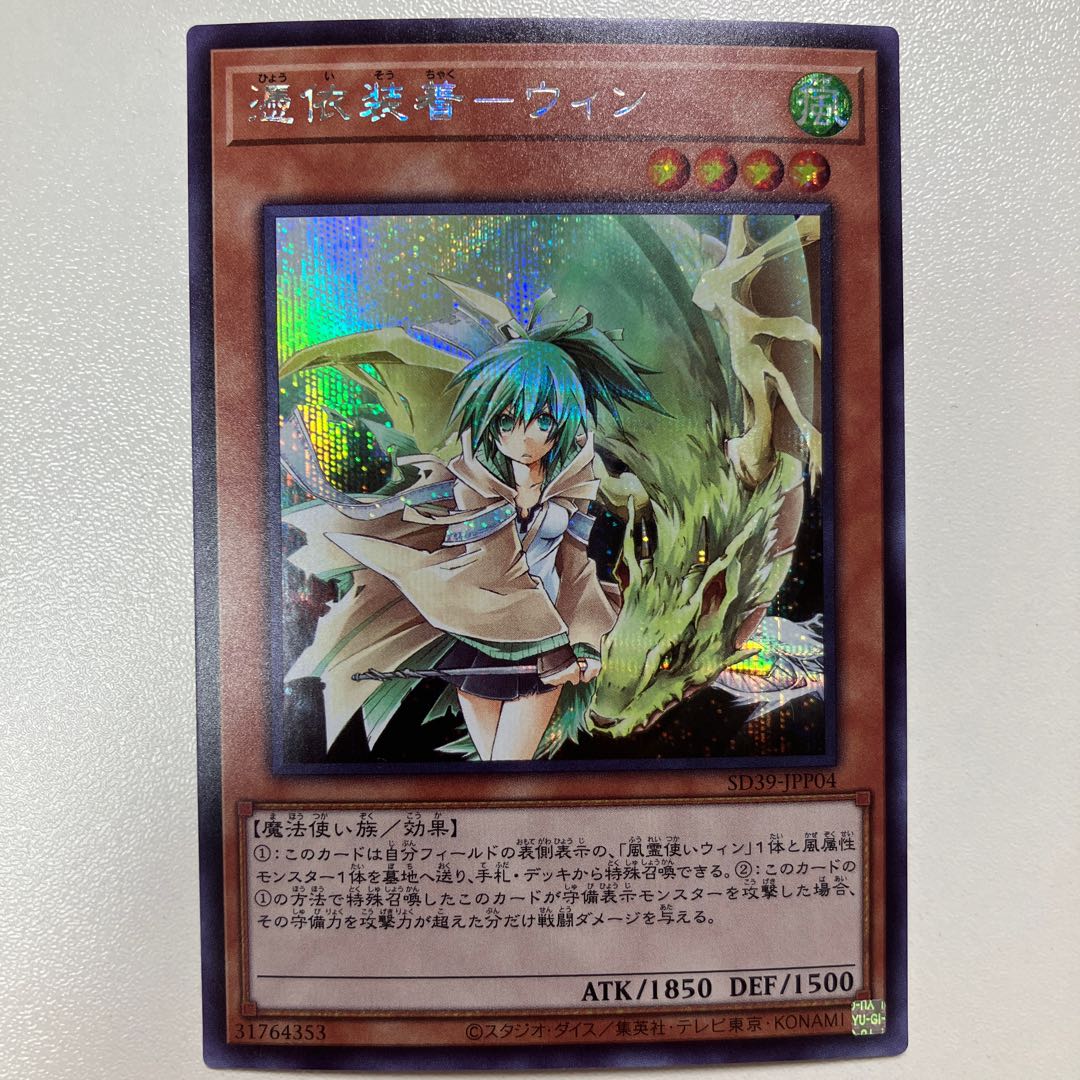 Possession Wear - Winn Secret Rare