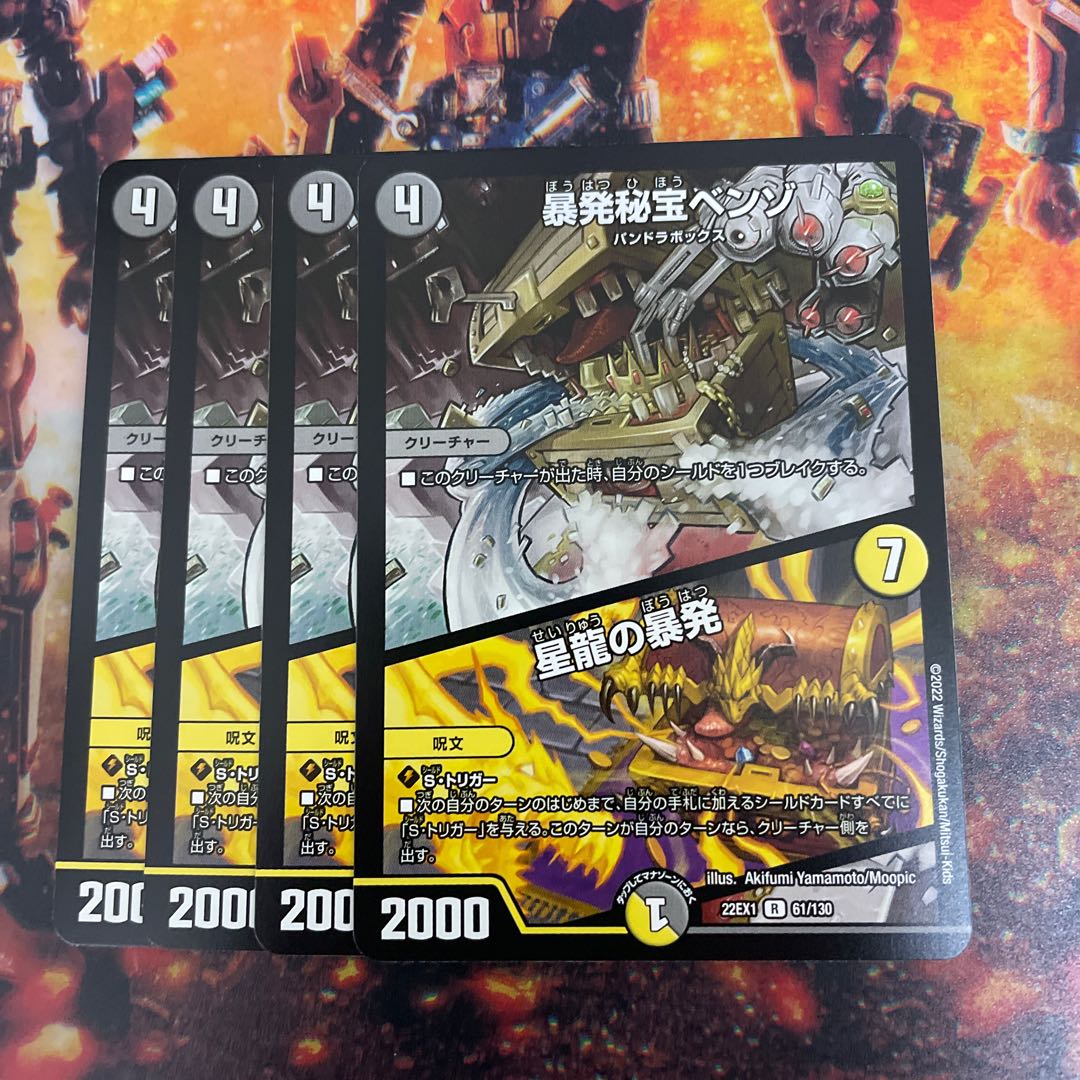 Benzo, the Hidden Fury｜Outburst of the Star Dragon R 61/130 4 copies