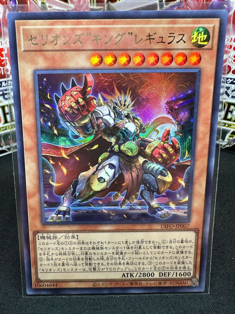 Therions "King" Regulus Ultra Rare JP007