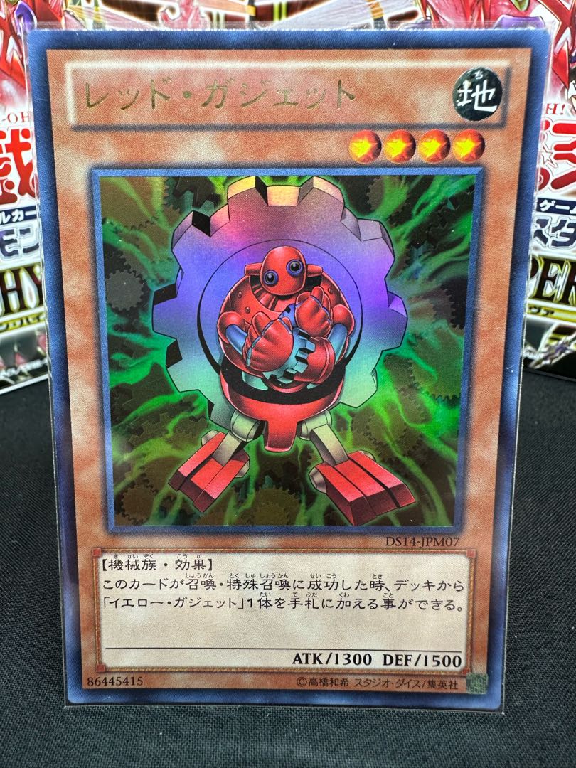 レッド・ガジェット ウルトラレア JPM07