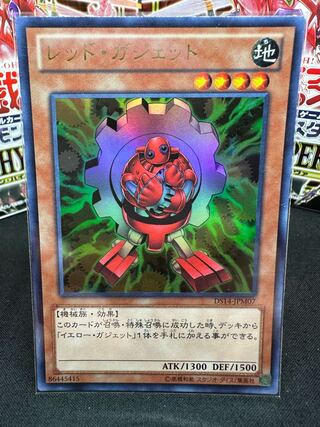 レッド・ガジェット ウルトラレア JPM07