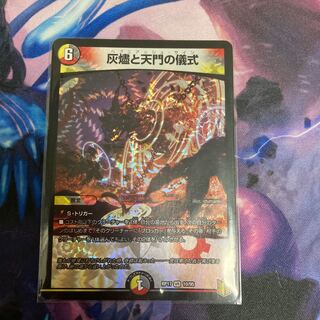 Ceremony of Ash Burner and Heavenly Gate VR 22/68