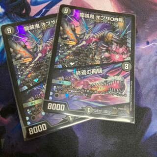 Ryuso Oni of the 08｜Openings of the End SR 18/25