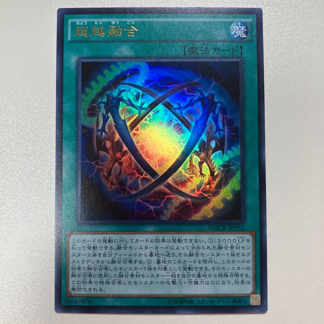 Ultra Polymerization Ultra Rare JP 052