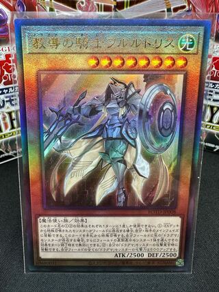 Dogmatika Fleurdelis, the Knighted Ultimate Rare JP008