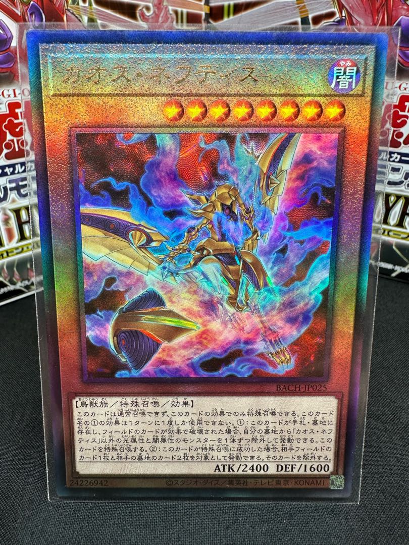 Chaos Nephthys Ultimate Rare JP025