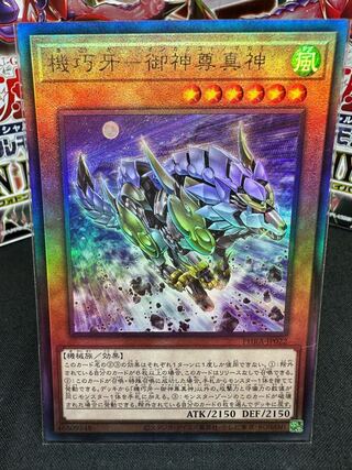 Kikkaku Fang - Goshinzon Shinjin Ultimate Rare JP022