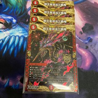Evil King Rai Chaos Three-eyed Demon KGM KM2/2