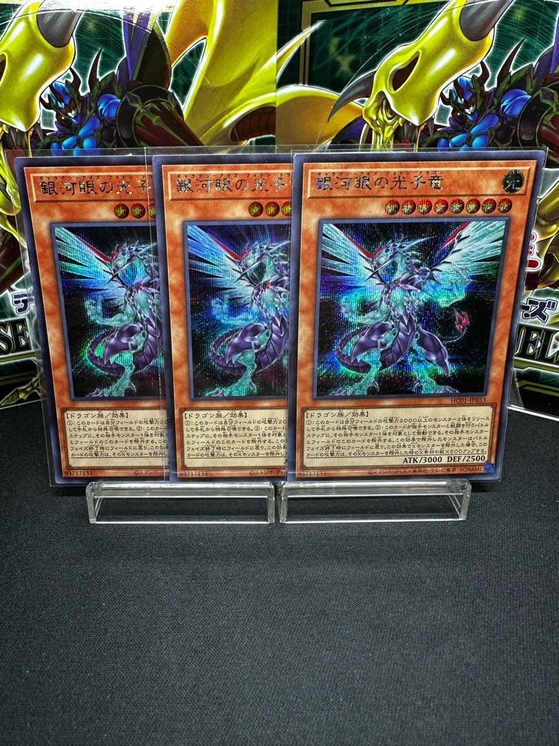 Galaxy-Eyes Photon Dragon Secret Rare JP033
