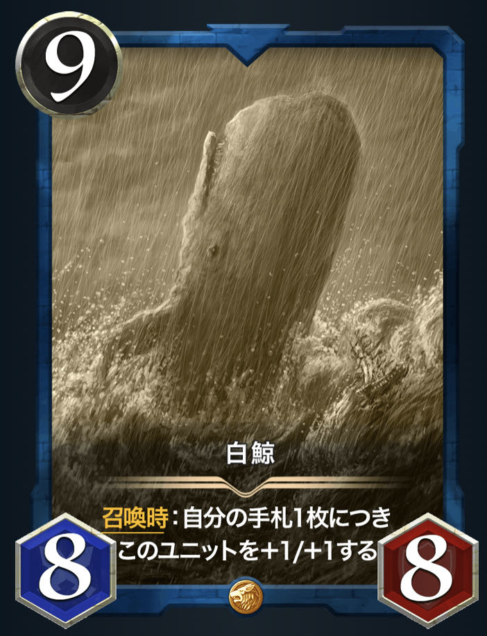 Replica] White Whale