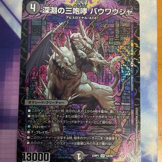 The Three Roars of the Abyss Bauwauja SR S4/S8