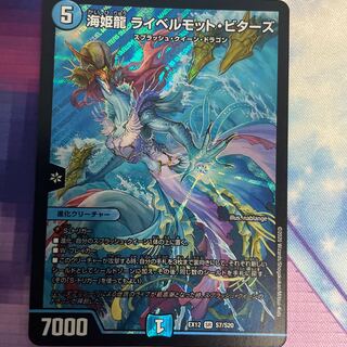 Umi Hime Ryu Rai Bianca Motto Bitters SR S7/S20