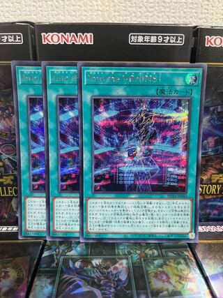 遊戯王スタジオ 1277 Into the VRAINS! シークレットレア3枚