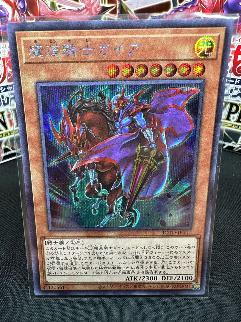 Gaia the Magical Knight Secret Rare JP001
