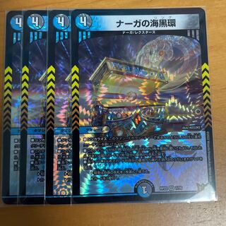 ナーガの海黒環 VR 7/76