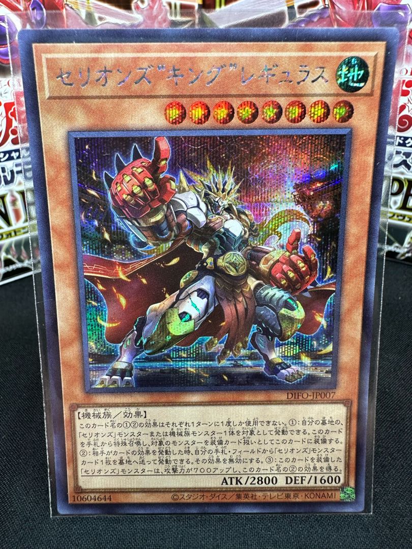 Therions "King" Regulus Secret Rare JP007