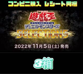 Selection 5 [with shrink-wrap] 3 boxes