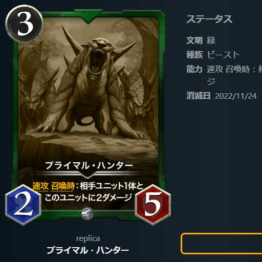 ２枚プライマル・ハンター １枚センタールート【レプリカ】