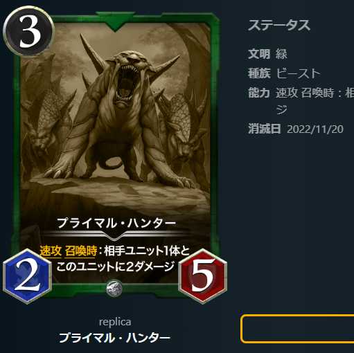 ２枚プライマル・ハンター １枚センタールート【レプリカ】