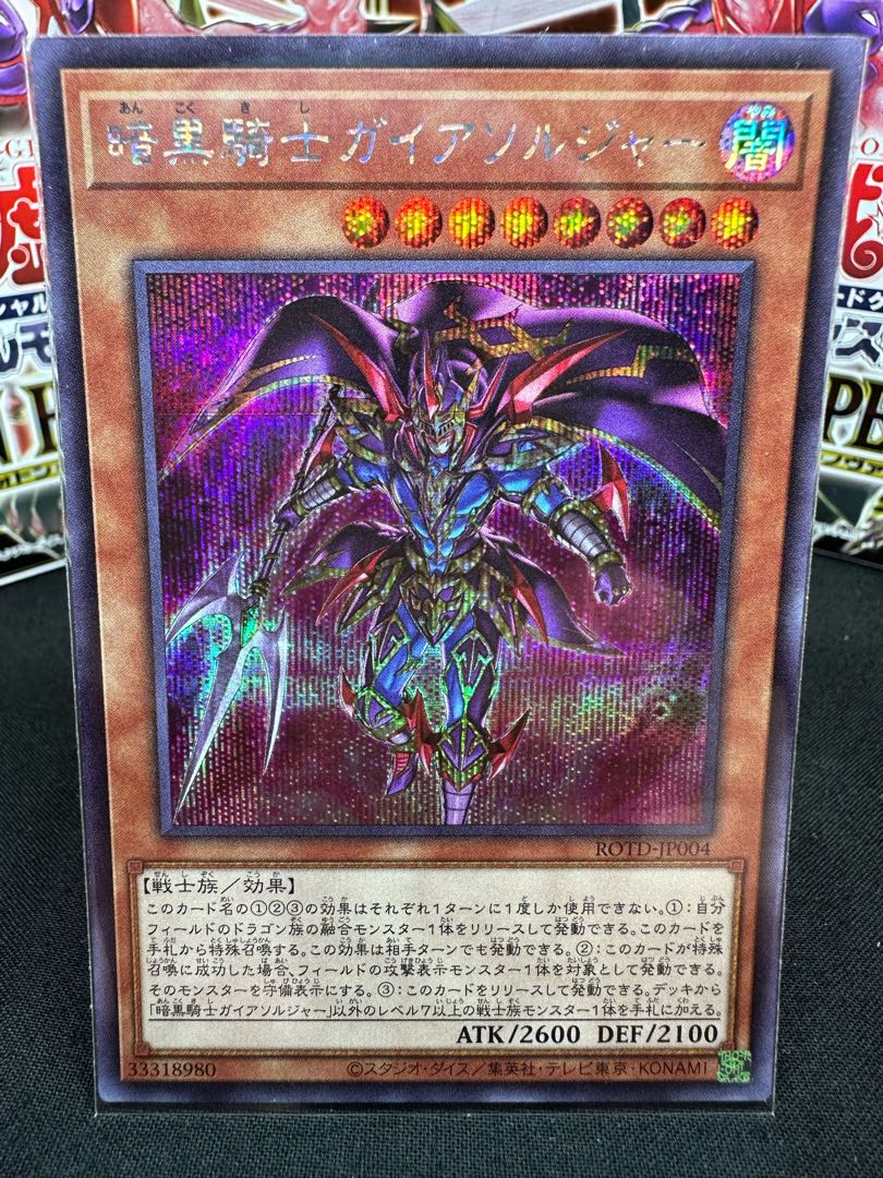 Soldier Gaia the Fierce Knight Secret Rare JP004