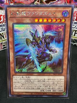 幻創龍ファンタズメイ シークレットレア JP025