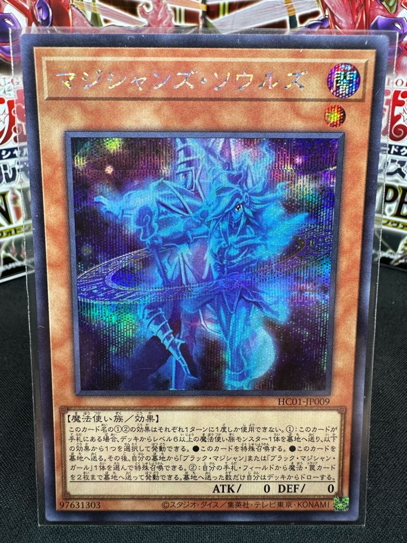Magicians' Souls Secret Rare JP009