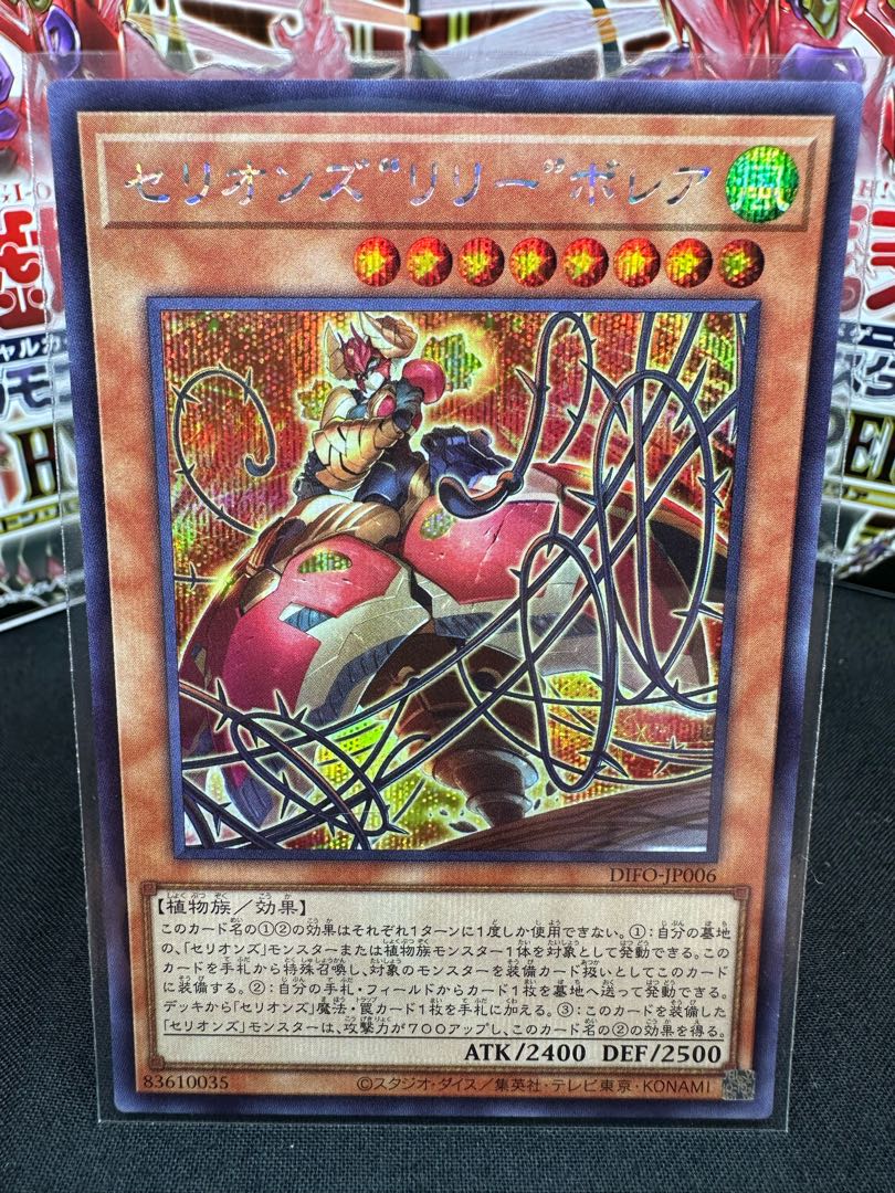 Therions "Lily" Borea Secret Rare JP006