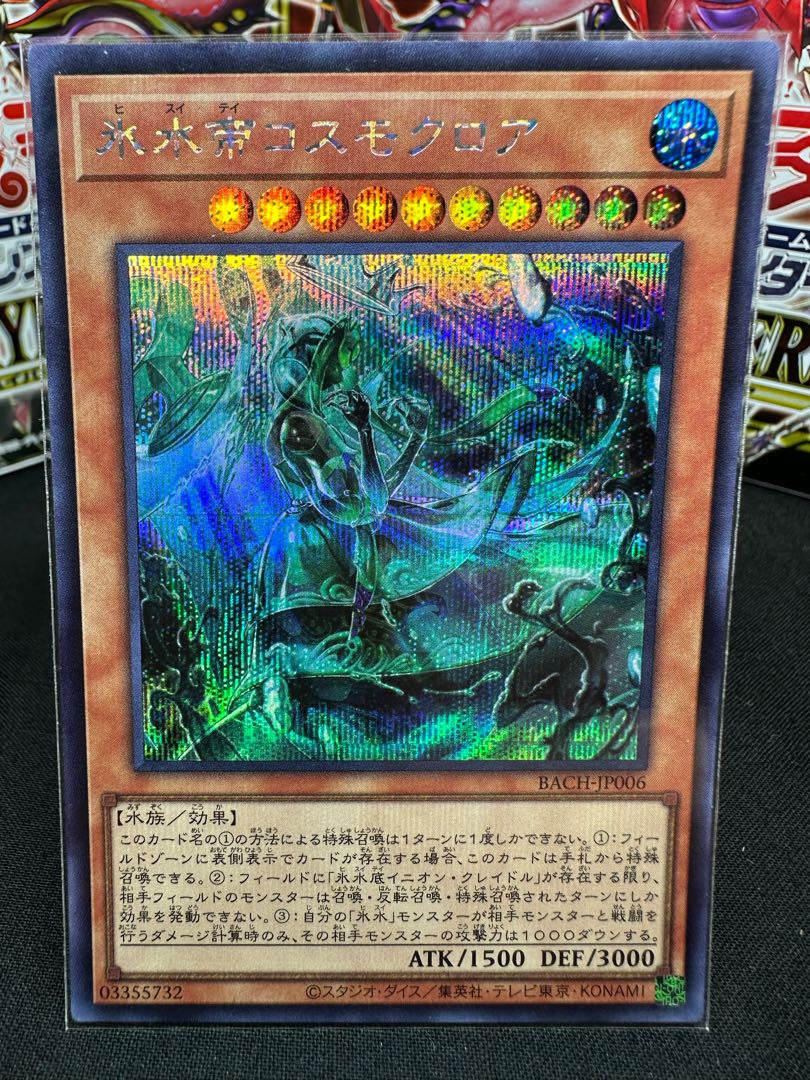 Ice Water Emperor Cosmochlore Secret Rare JP006