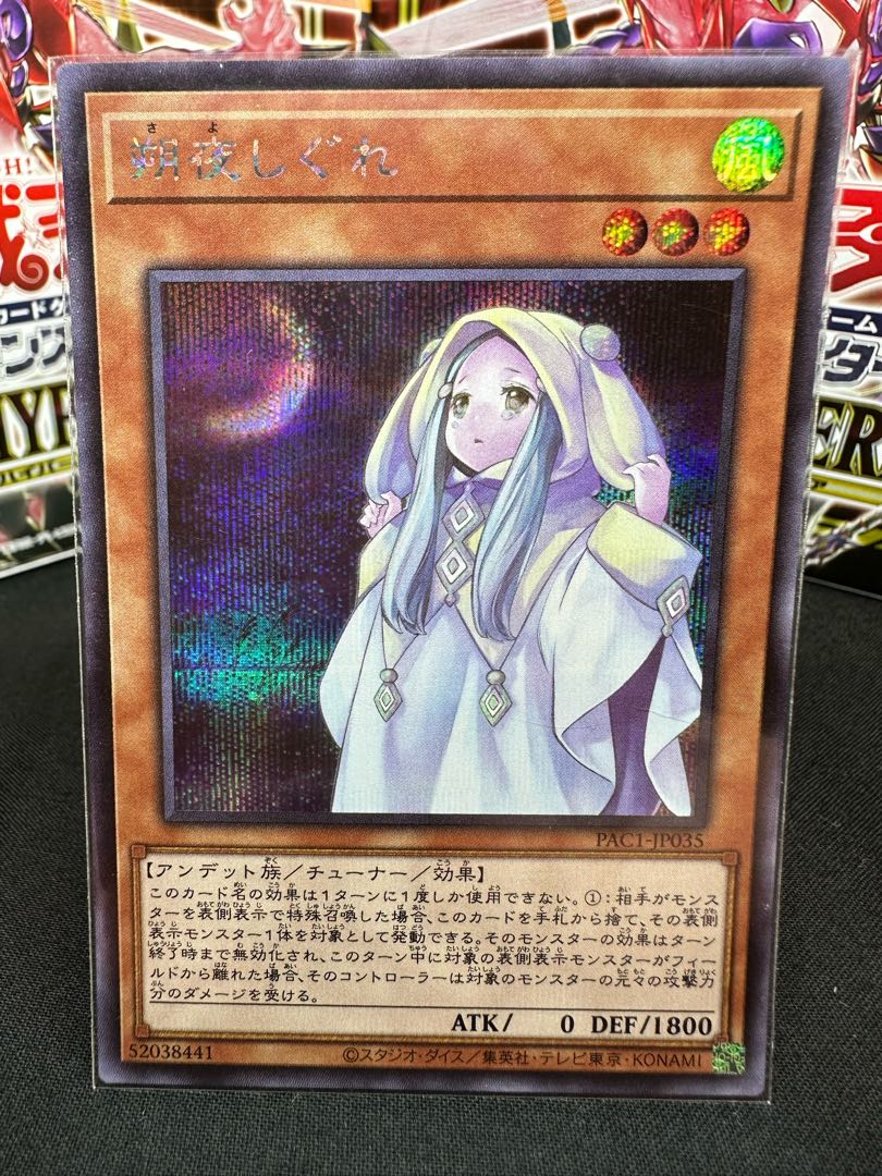 Ghost Mourner & Moonlit Chill Secret Rare JP035
