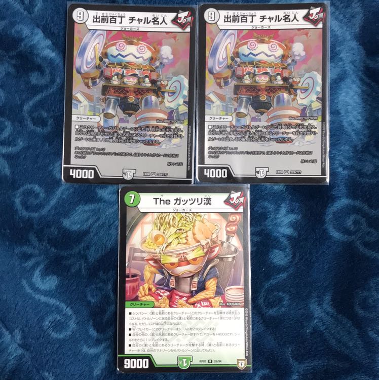 出前百丁チャル名人 Theガッツリ漢